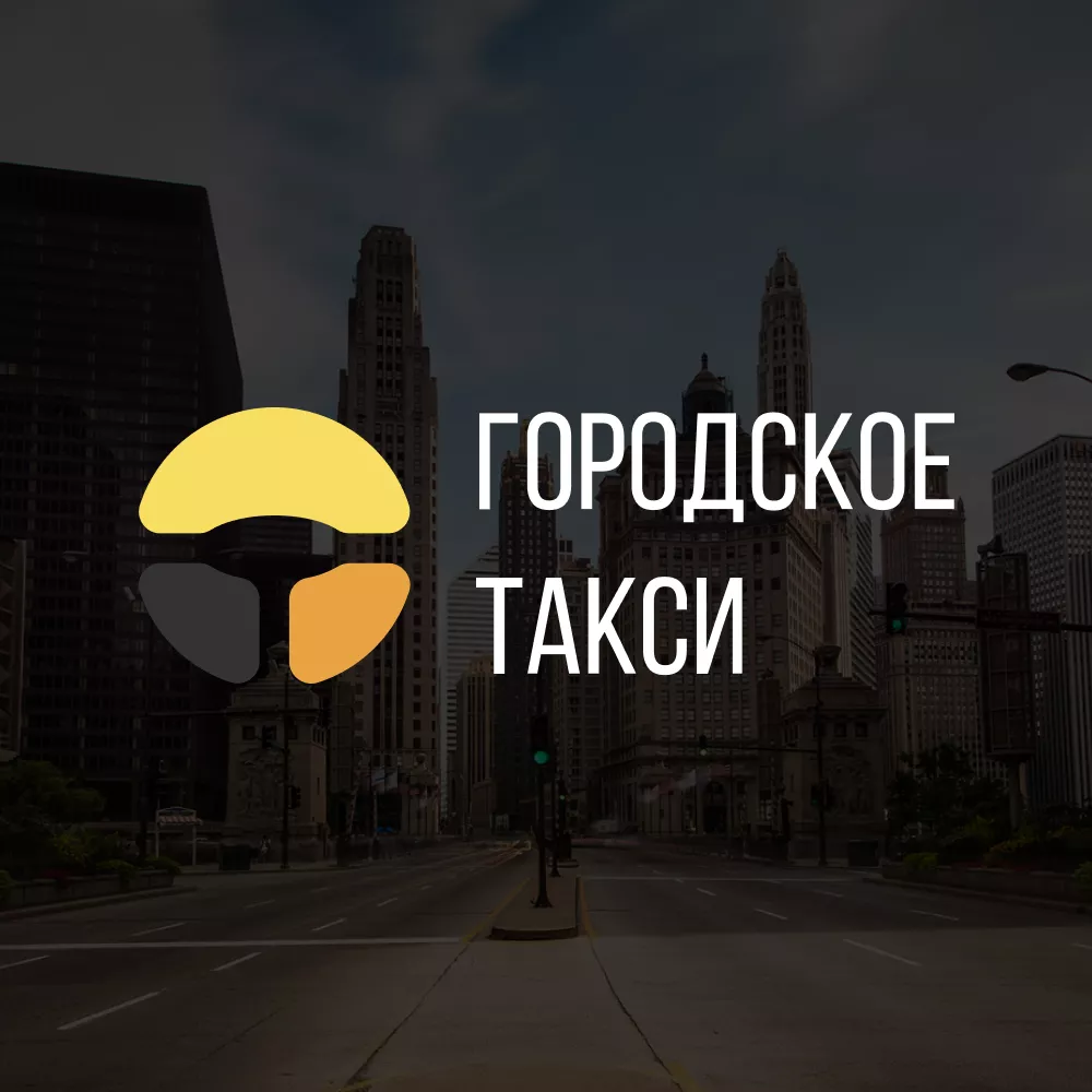 Разработка сайта службы «Городского такси» в Кашине